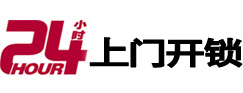 瑞金24小时锁行